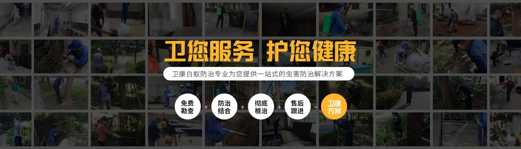 卫康虫害防治